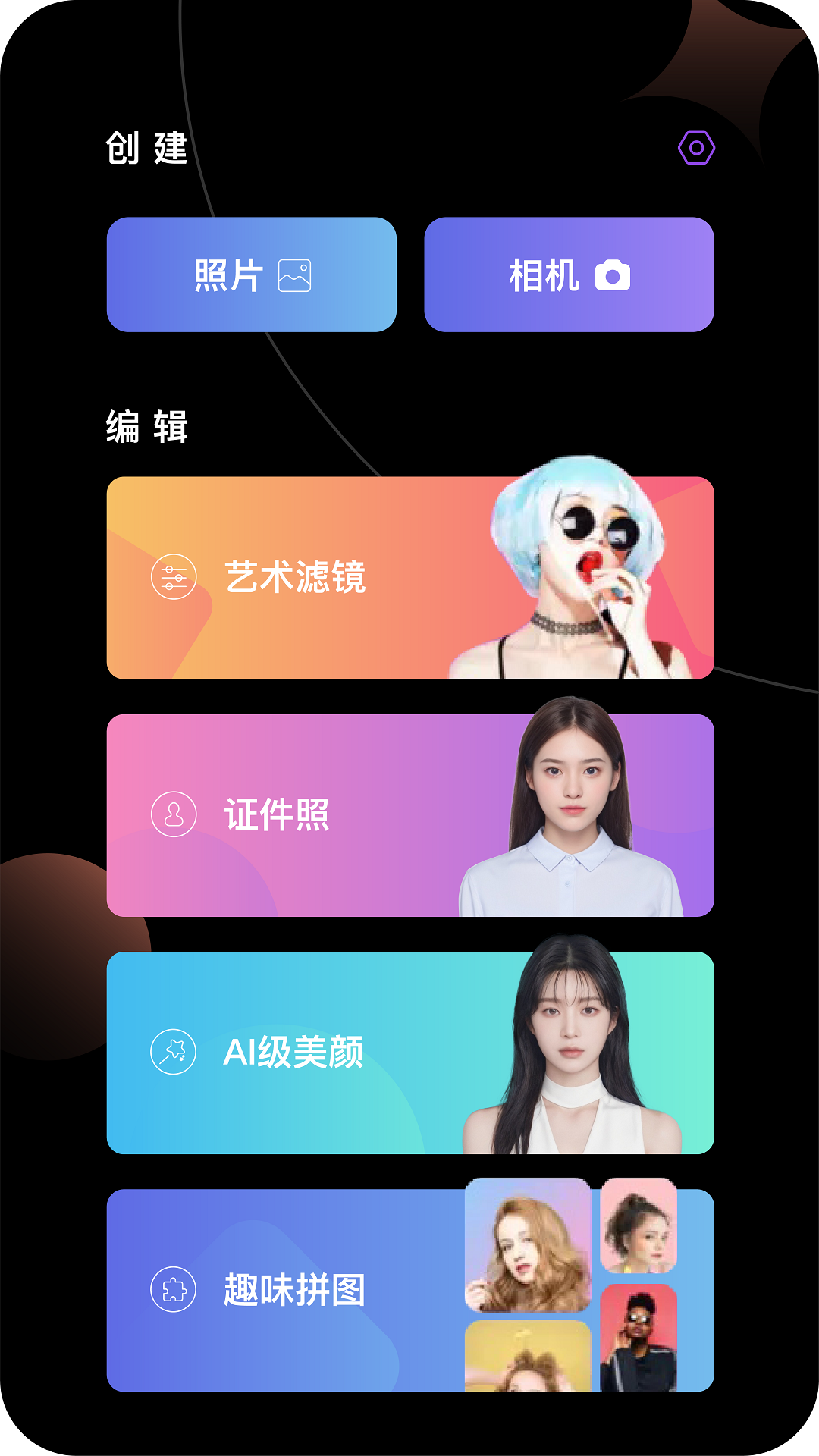 修修图官方版