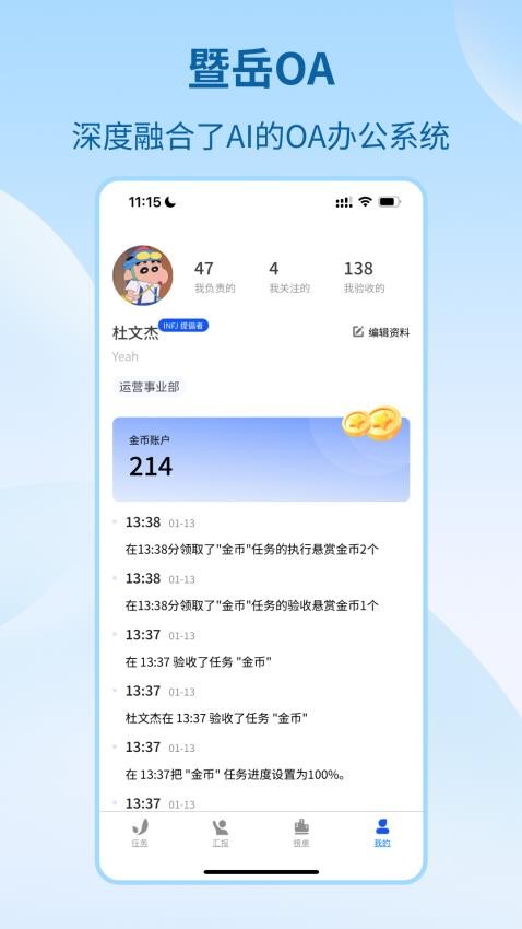 暨岳OA手机版
