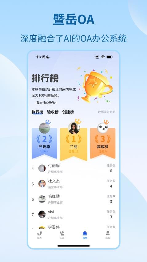 暨岳OA手机版