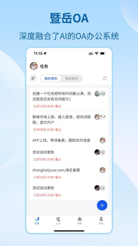 暨岳OA手机版
