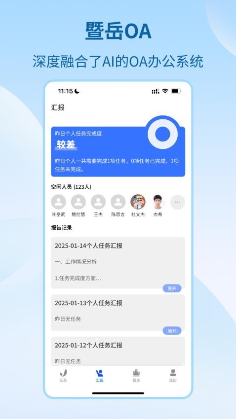 暨岳OA手机版