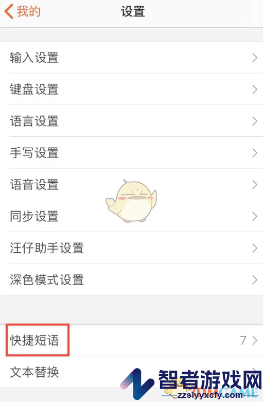 搜狗输入法添加快捷短语方法