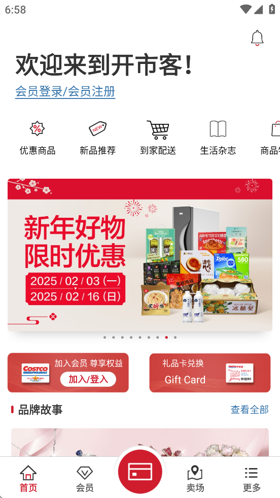 开市客app安卓版