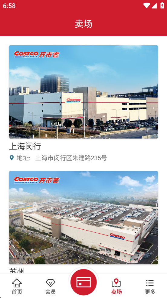开市客app安卓版