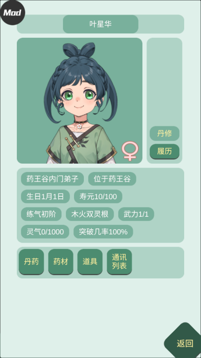 药王谷女修修炼手札官方版