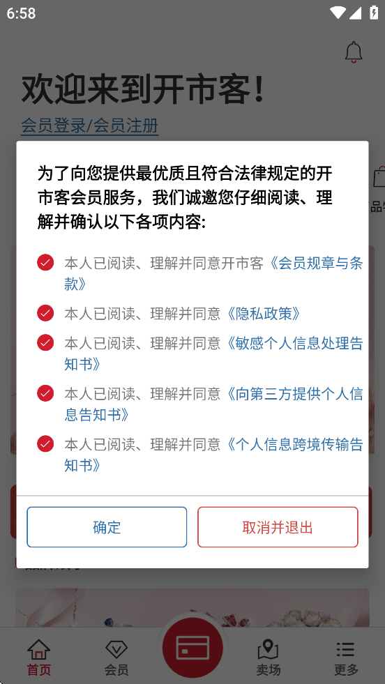 开市客app安卓版