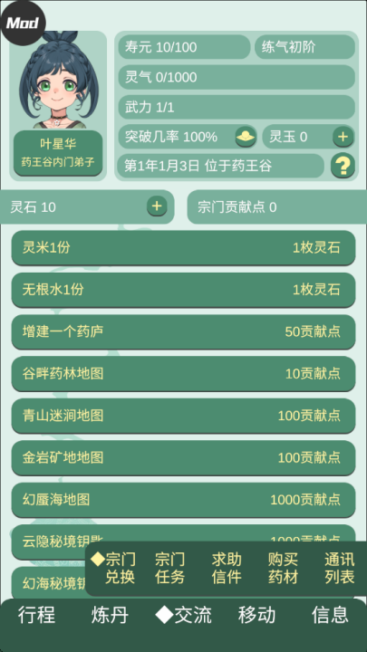药王谷女修修炼手札官方版