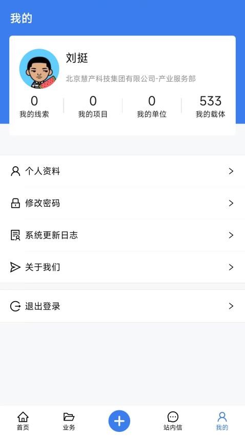 智慧产发云平台免费版