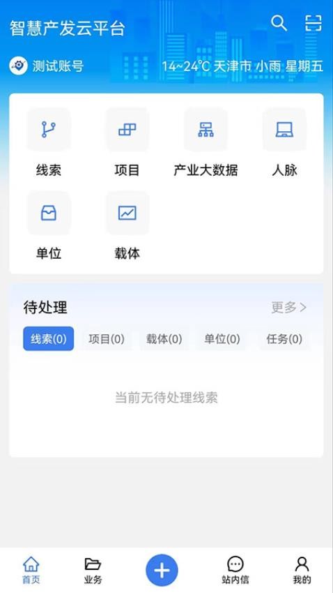 智慧产发云平台免费版