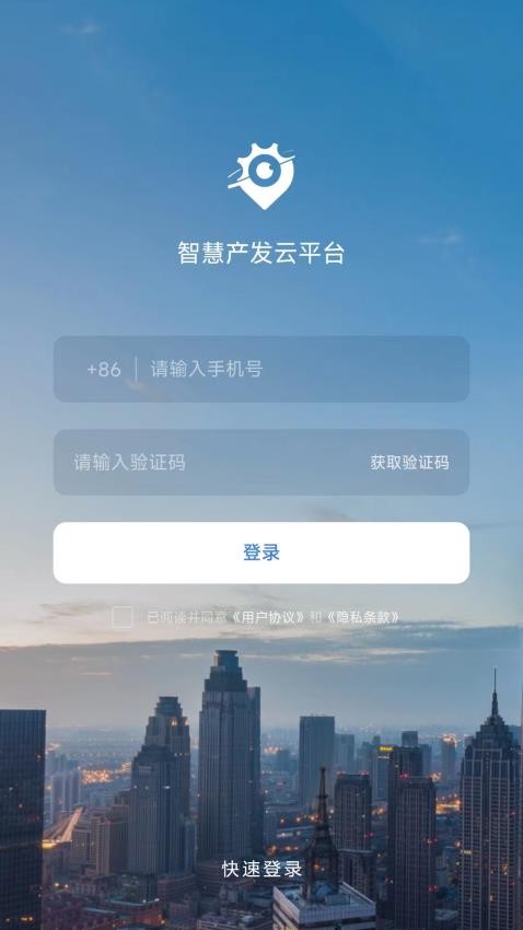 智慧产发云平台免费版