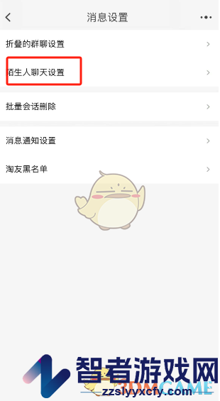 淘宝置顶陌生人消息方法