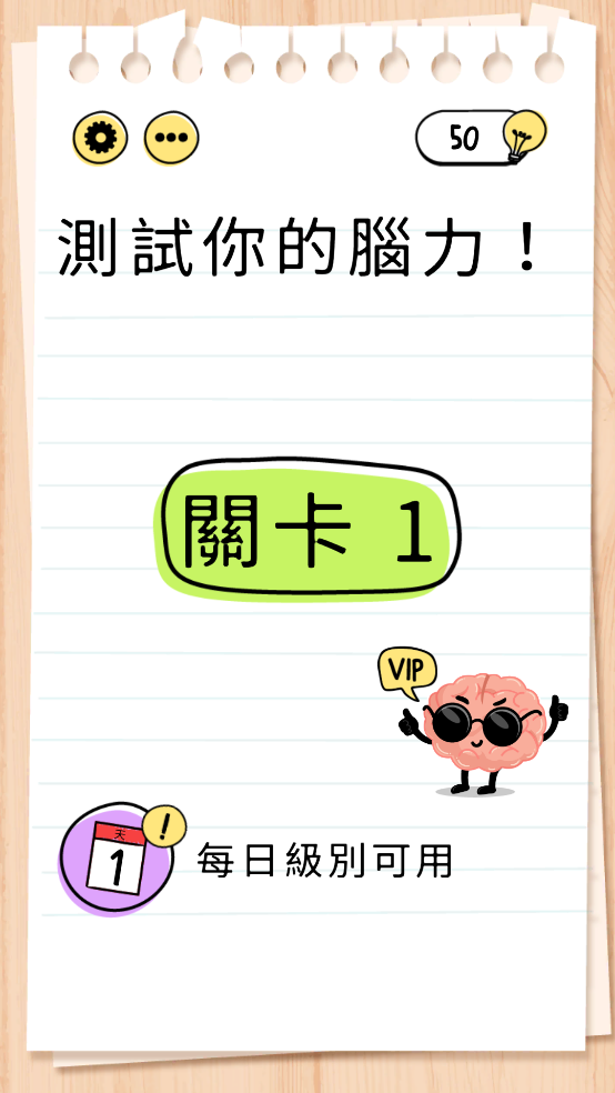 Braintest脑力测试最新版