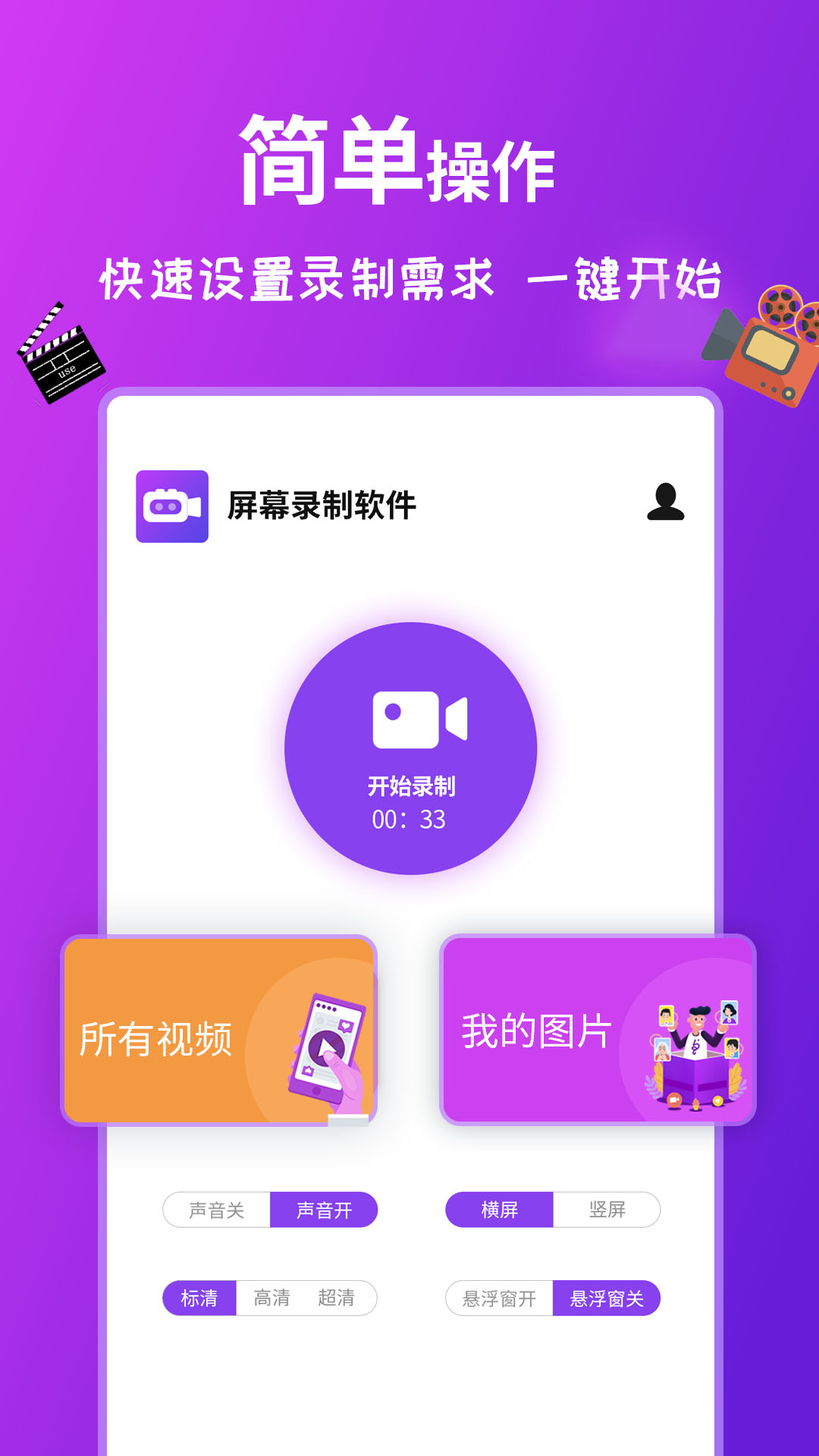 屏幕录制全能王app(屏幕录制软件)