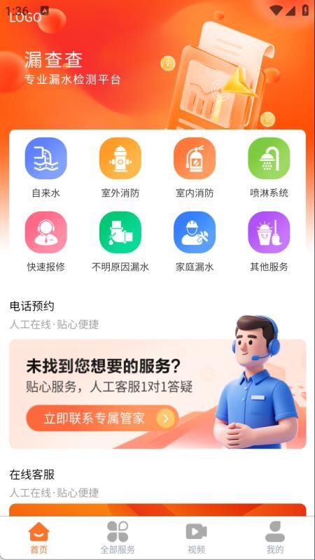 漏查查官网版