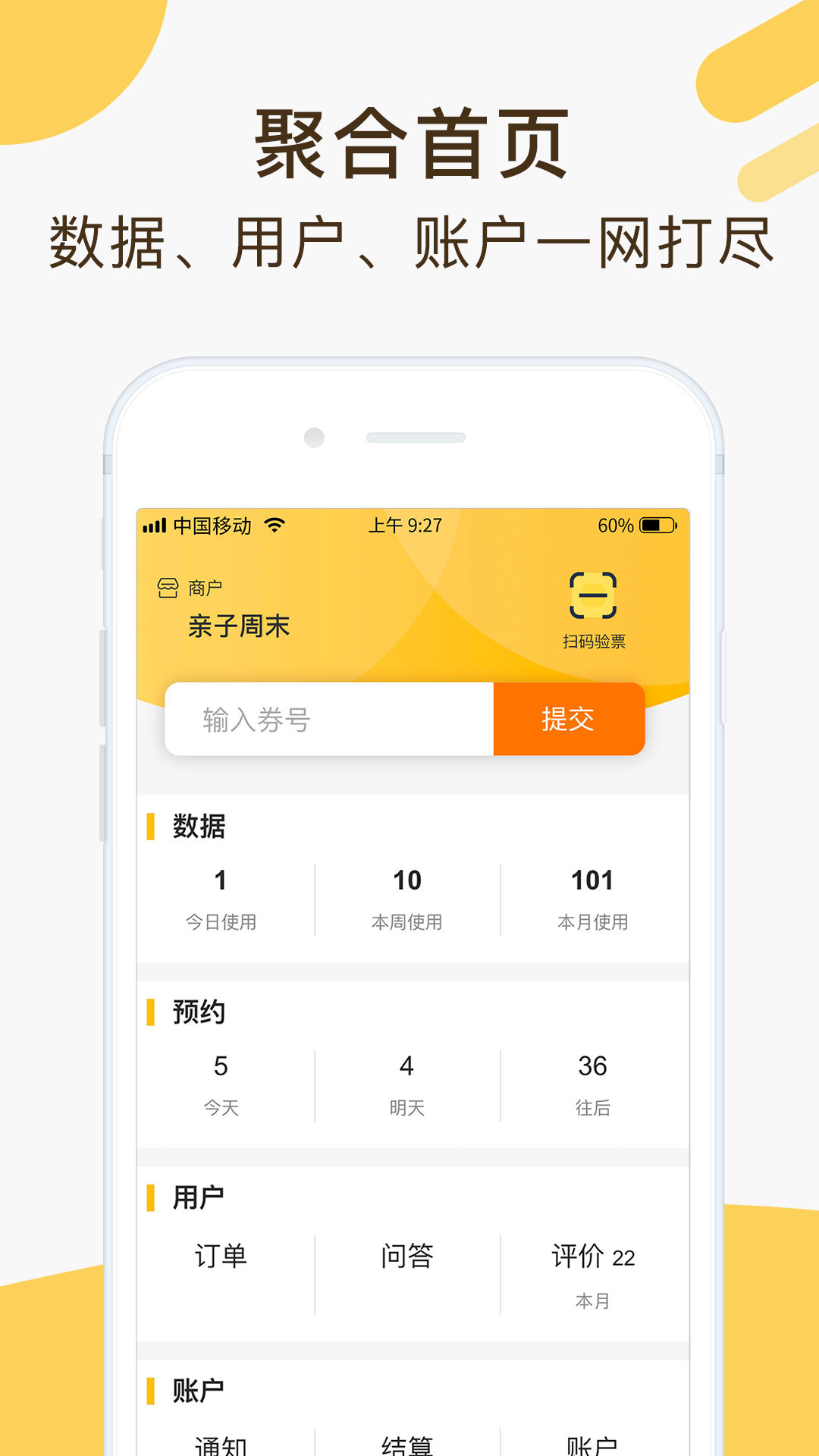 亲子周末商家版app