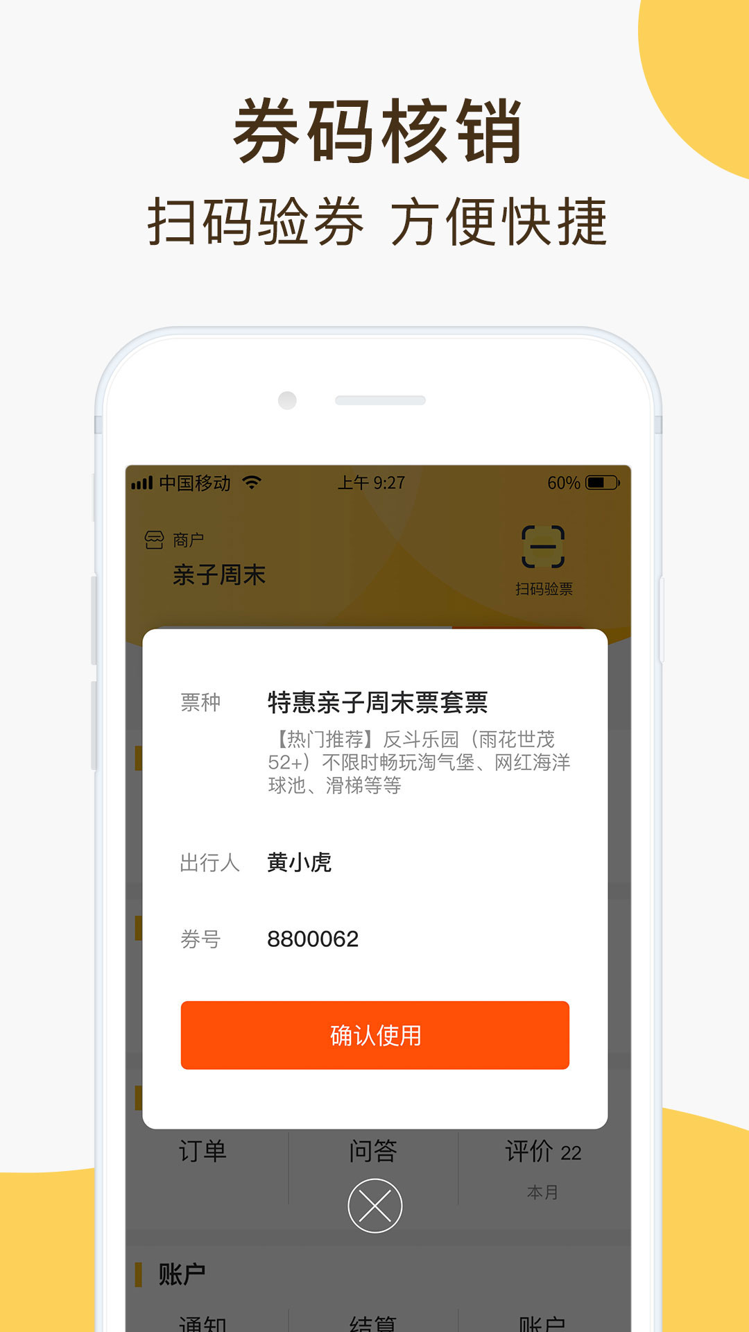 亲子周末商家版app