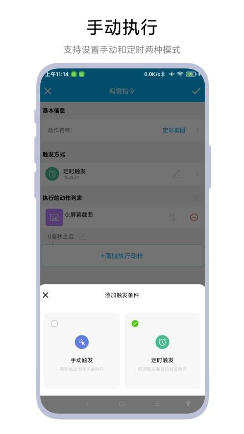 定时任务助手免费版