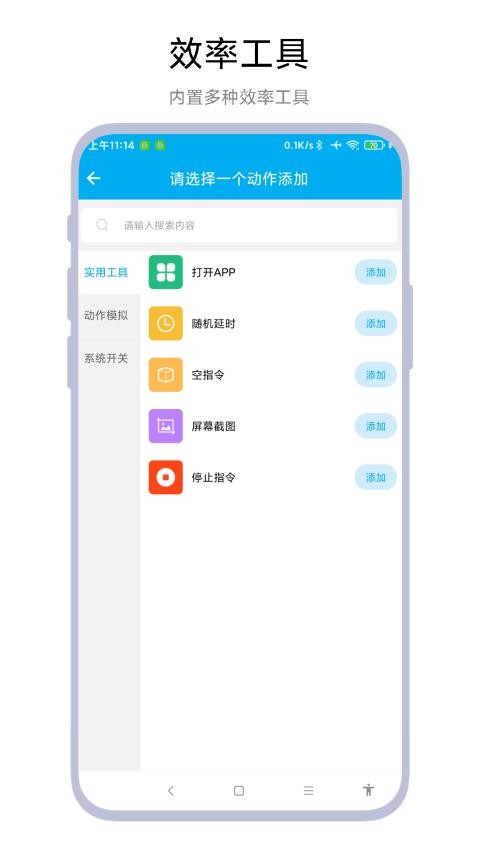 定时任务助手免费版