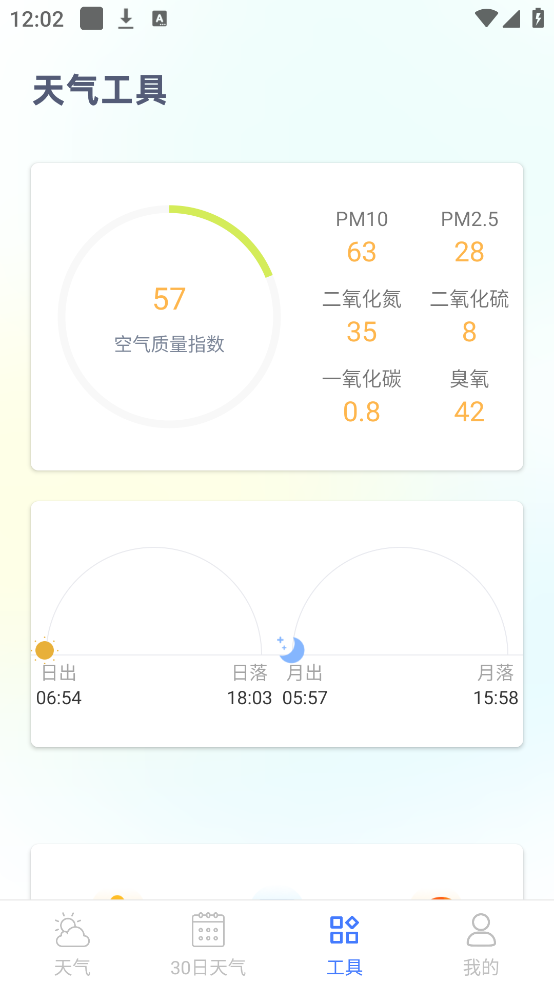 24小时天气预报免费版app