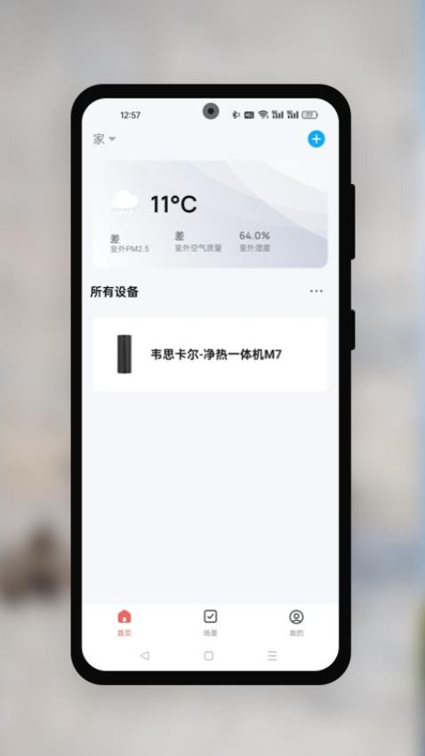 韦思卡尔手机版