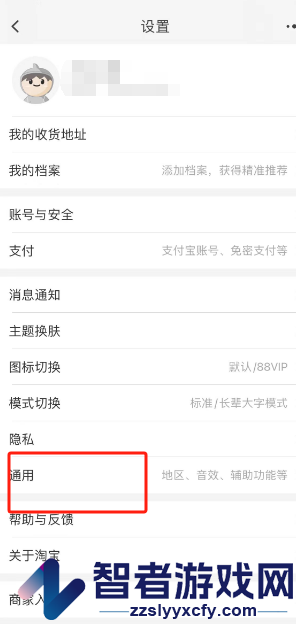 淘宝截屏分享关闭方法
