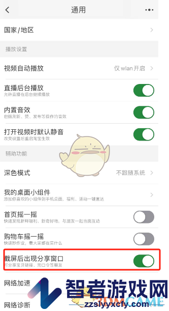 淘宝截屏分享关闭方法