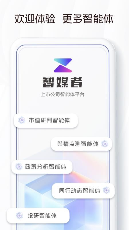 智媒者官网版