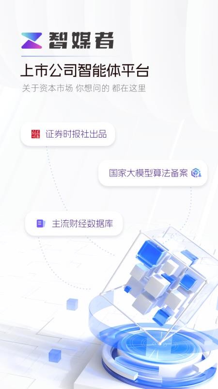 智媒者官网版
