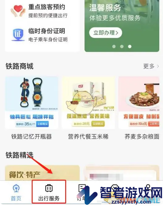 铁路12306乘车码打开方法