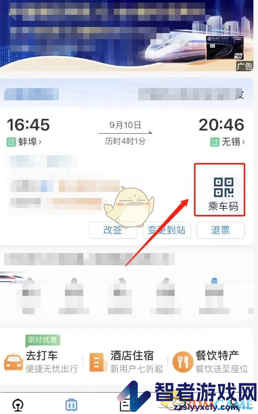 铁路12306乘车码打开方法