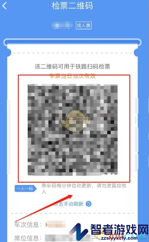 铁路12306乘车码打开方法
