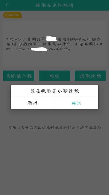 视频免费去水印app