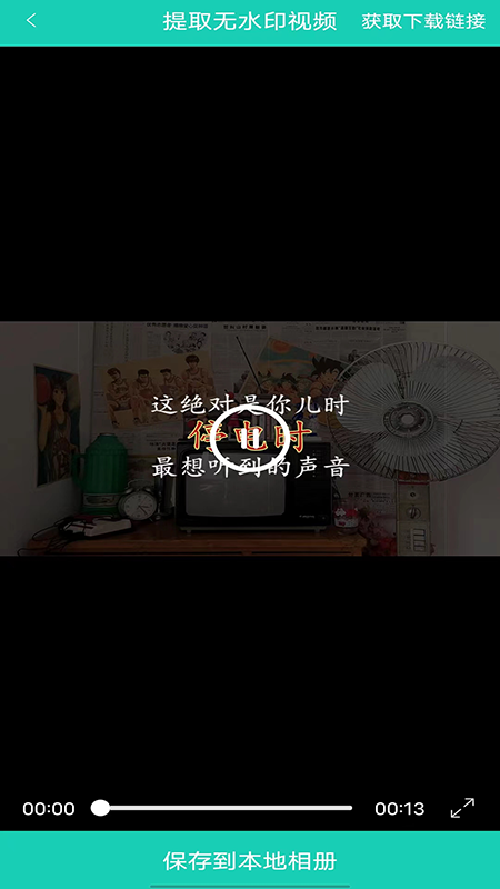 视频免费去水印app