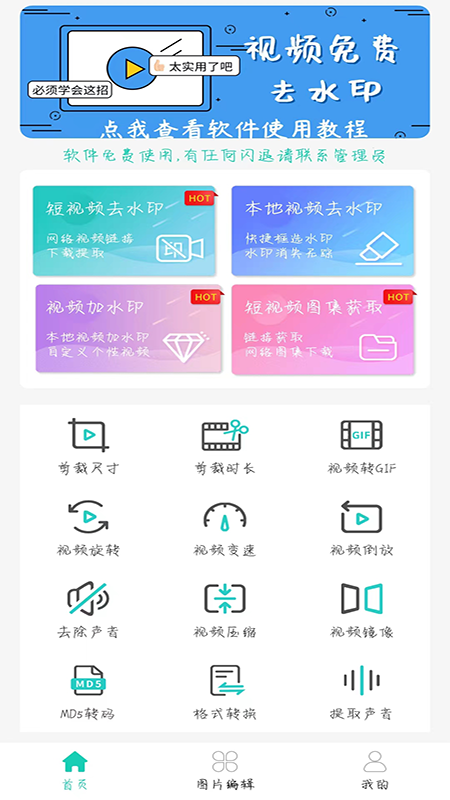 视频免费去水印app