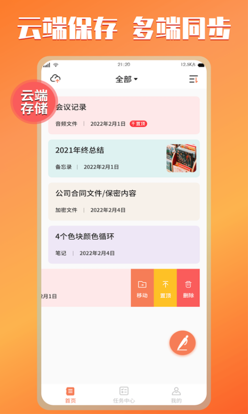 云记事本app(小猪记事本)