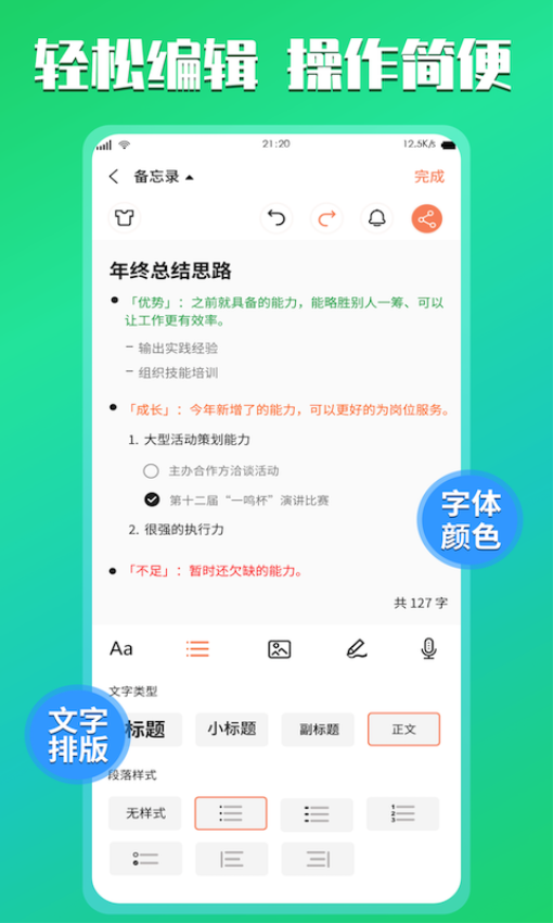 云记事本app(小猪记事本)