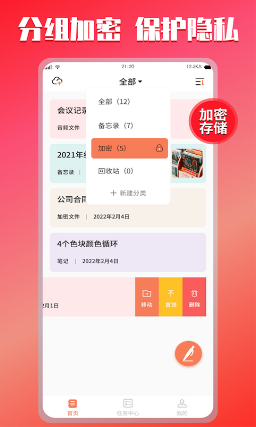 云记事本app(小猪记事本)
