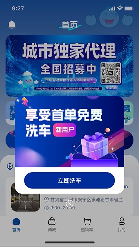 笑嘀嗒洗车官网版