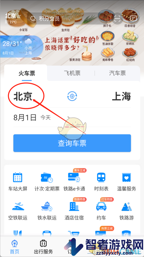 铁路12306学生务工人员预约订票方法