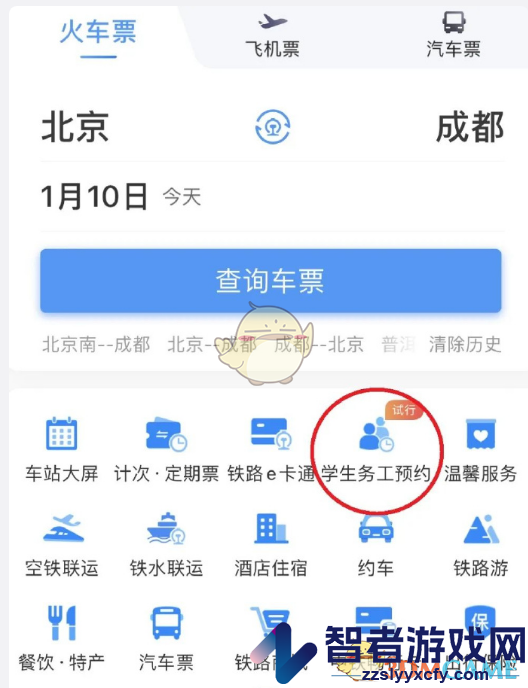 铁路12306学生务工人员预约订票方法