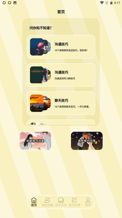 三四学话免费版