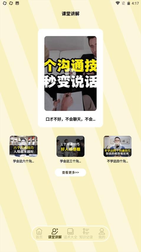 三四学话免费版