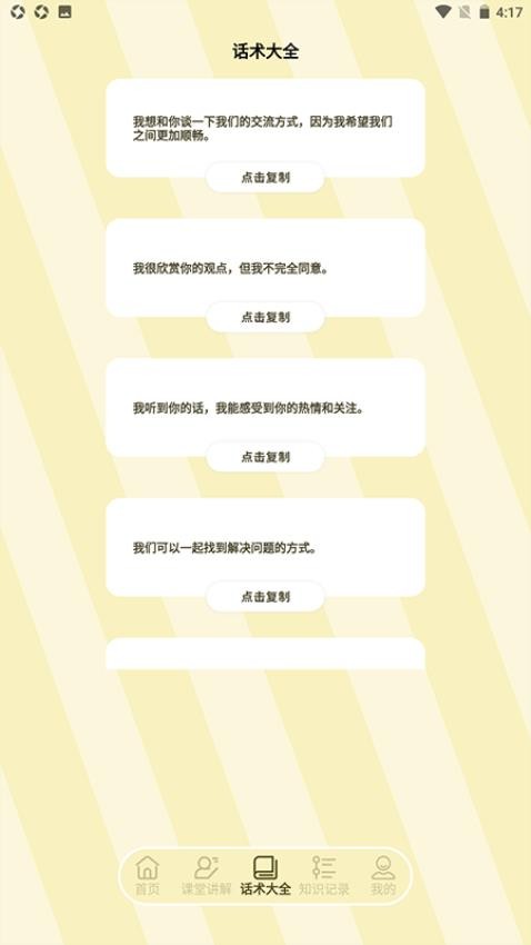 三四学话免费版