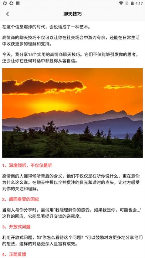 三四学话免费版