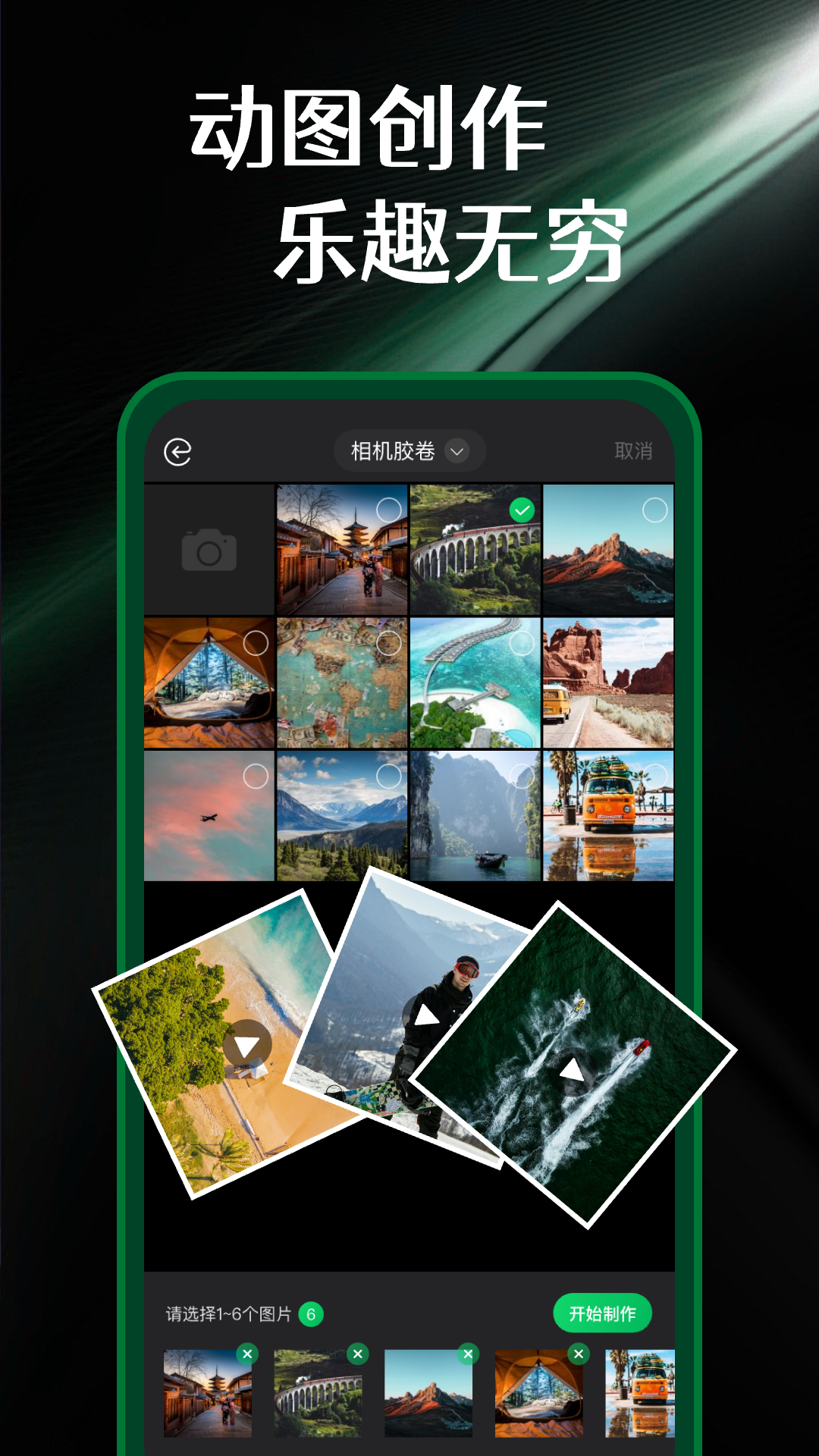 实况动图相机app