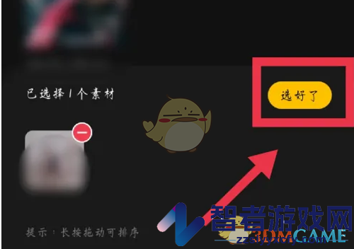 即录剪辑更换背景教程