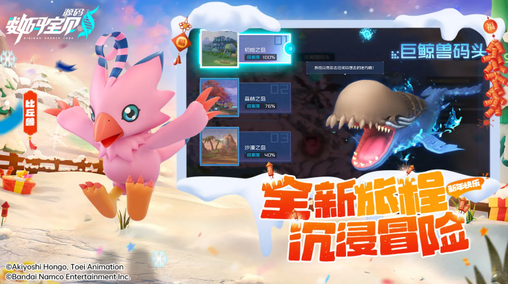 数码宝贝源码官方版