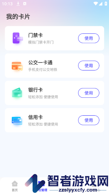 nfc卡包助手app