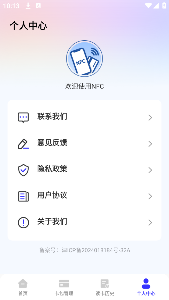 nfc卡包助手app
