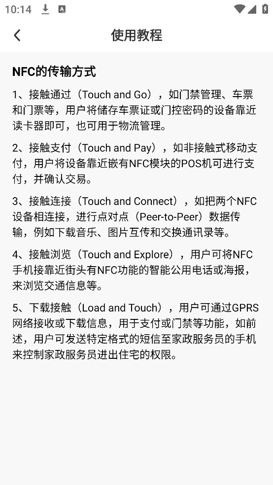 nfc卡包助手app